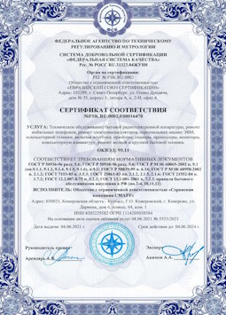 06.07.2010 Ухта - Техническое обслуживание радиоэлектронной аппаратуры, телефонов, ЭВМ