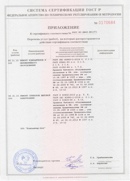 20.05.2014 Ухта - Ремонт компьютеров и периферийного оборудования, приборов эл. техники