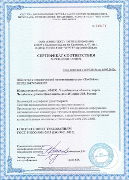 15.07.2015 Ухта - Производство и реализация устройств ввода-вывода информации